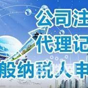 扬州代办公司注册,无地址亦可,价格最低
