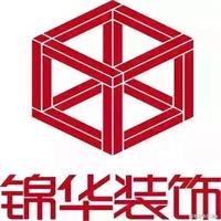 江苏锦华建筑装饰设计工的图标