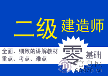 仪征建造师培训精英班 面授加网课 零基础小白也能学